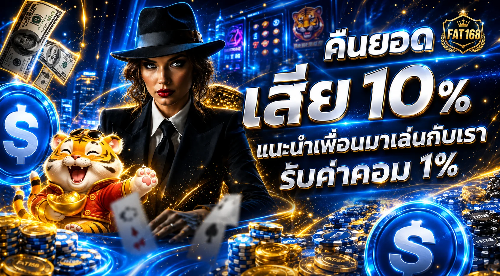 โปรโมชั่นและสิทธิประโยชน์สำหรับสมาชิก FAT168
