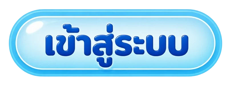 ปุ่มสมัครสมาชิกผ่านทางเข้า FAT168